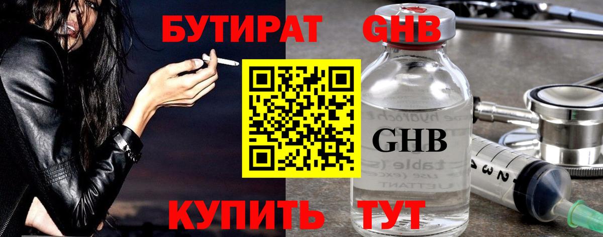 Бутират BDO 33%  Вход с VPN  Строитель 