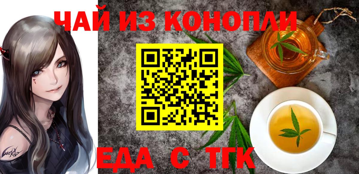 Еда ТГК конопля  Вход с VPN  Строитель 