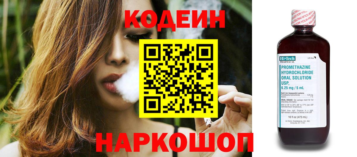 Codein Purple Drank  Вход с VPN  Строитель  Кодеиновый сироп Lean напиток Lean (лин) 