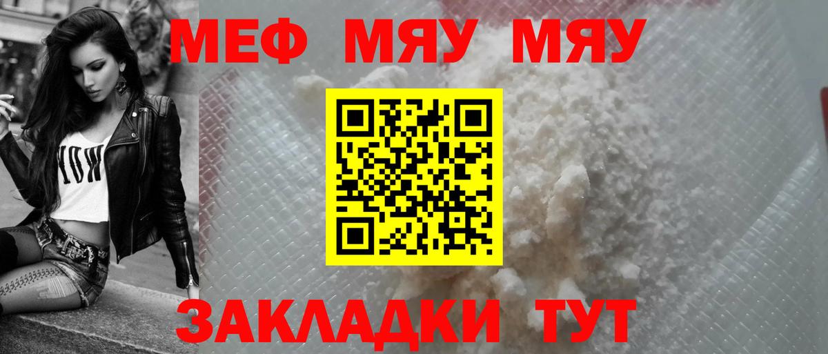 Строитель  МЯУ-МЯУ  Вход с VPN  Меф  Меф mephedrone  МЕФ 4 MMC 