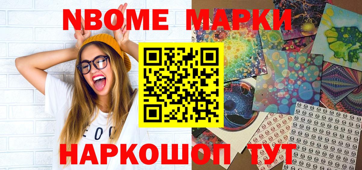 Марки NBOMe 1500мкг  Вход с VPN  Строитель 