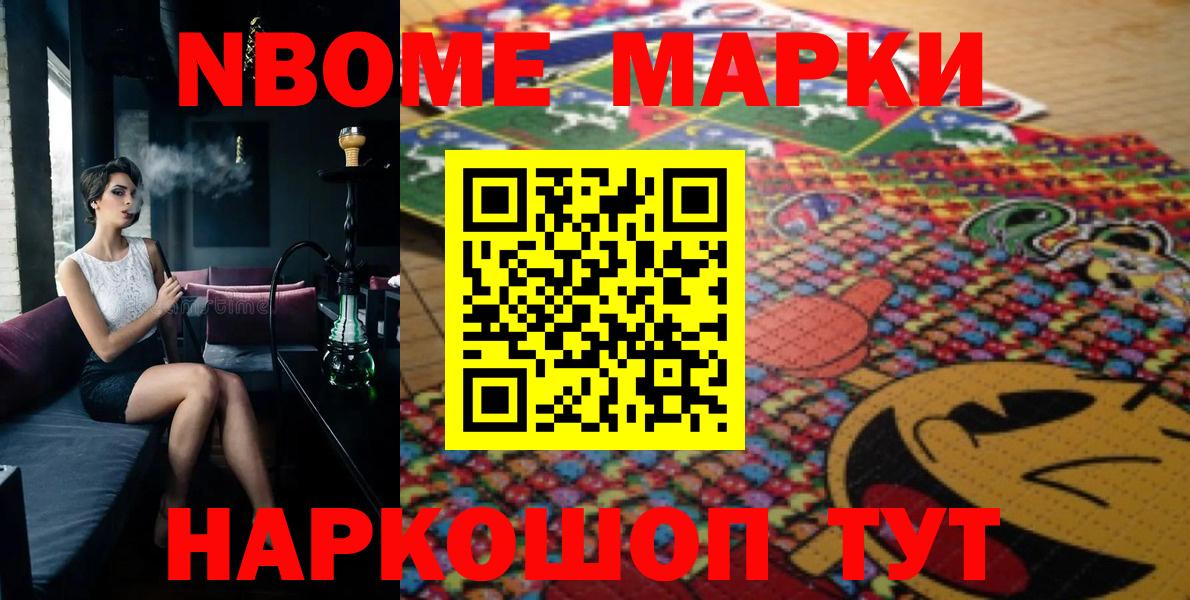 Марки 25I-NBOMe 1500мкг Строитель